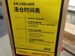 -宜家家居(宝山商场店)