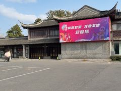 -梅园