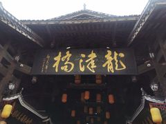 -龙津风雨桥