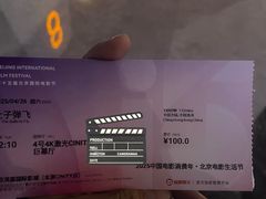 -北京英嘉国际影城(金源CINITY店)
