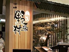 -伊豆野菜村(大族广场店)