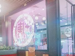 -避风塘(五角场店)