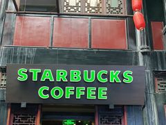 门面-星巴克(成都锦里店)