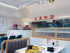 -郭记三宝粥店(锦山大街店)