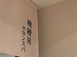 -缦spa