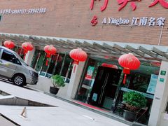 门面-阿英煲(凉城路店)