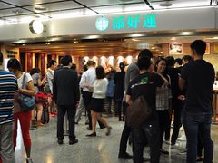 -添好运点心专门店(中环IFC店)