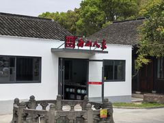 -西山人家·二十年老字号农家菜(旺山店)