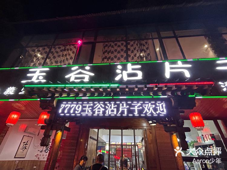 清徐特色沾片子