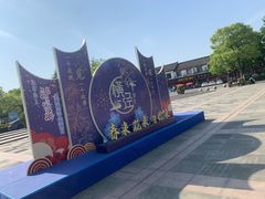 -芸海阁·农家私房菜(沙家浜景区出口店)