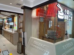-小满手工粉(北京富力广场店)