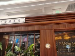 -三猫黑鱼花(南大店)