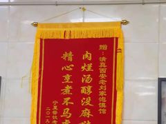 -老刘家泡馍·陕西老字号(钟楼广济街店)