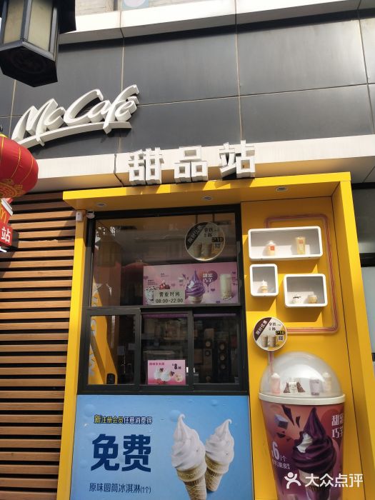 麦当劳(大栅栏店)门面图片