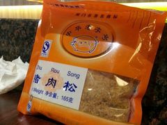 猪肉松-黄胜记鼓浪屿肉松店(龙头路店)