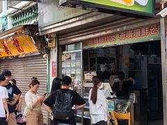-澳门长洲糯米糍(柯打苏沙街店)