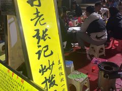 -山丹马记炒拨拉(南关店)