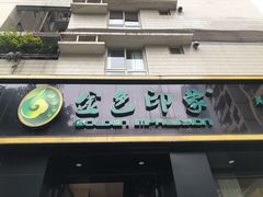 -金色印象·4K影院式足体养生(南滨印象店)