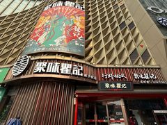 -聚味瞿记·龙虾堂(坡子街店)