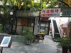 -La Medina餐厅(亮马河南路店)