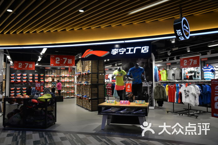 李宁工厂店图片 第3张