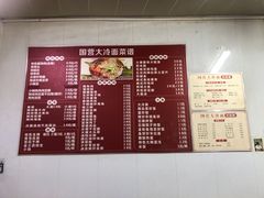 -国营大冷面饭店