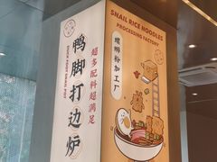 -小螺大作·螺蛳粉火锅(林和西店)