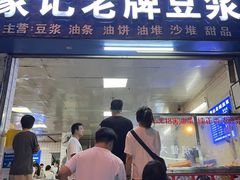 -蒙记老牌豆浆
