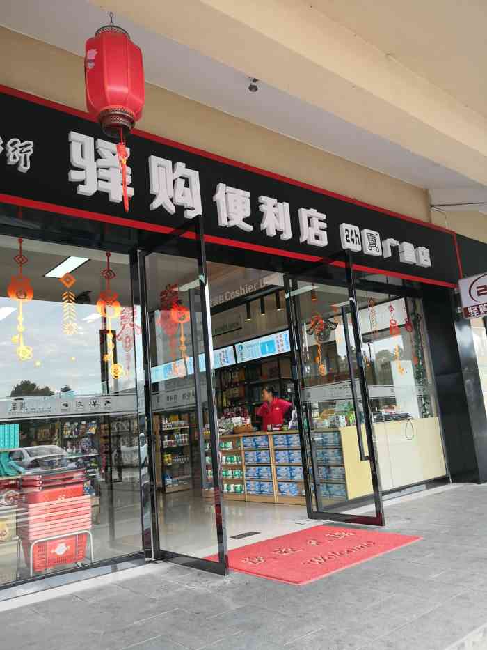 驿购便利店(广昌店"现在的服务区也是很方便得了,吃饭,吃面.