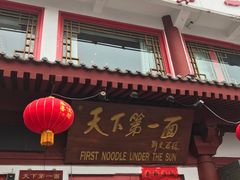 门面-天下第一面(大雁塔北广场店)