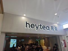 -喜茶(广州佳兆业广场店)