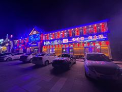 -山里屯铁锅炖·东北菜(康桥店)