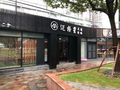 -迈格笙SPA·影院式足道·采耳(金桥店)