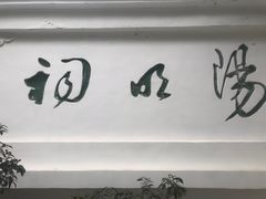 -阳明祠