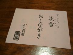 -蟹道乐(網元別館店)