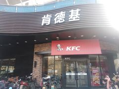 门面-肯德基(亦庄上海沙龙店)