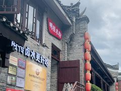 -东西巷