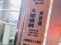 -大聪烧鹅快餐店(梅林店)