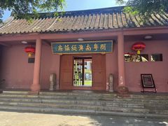 -闽粤南澳总镇府