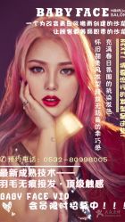 -BABY FACE沙龙