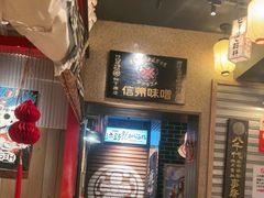 -MIKOMIKO和牛烧肉专门店(南门店)