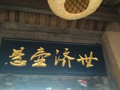 -白鹿原影视城