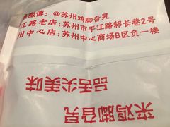 -鸡脚旮旯(苏州中心店)