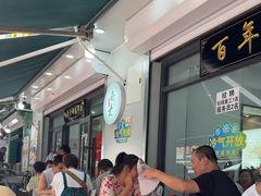 -白老大羊杂碎稍麦