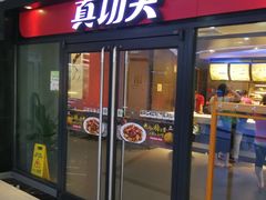 -真功夫(中大五院店)