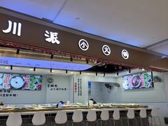 -西火火·川派小火锅(西溪银泰店)