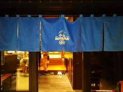 门面-小山日本料理(兴业太古汇店)
