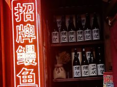 -炉胜·炉端烧·居酒屋