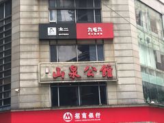-山泉公馆酒家(广州东站店)