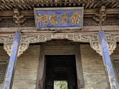 -常家庄园